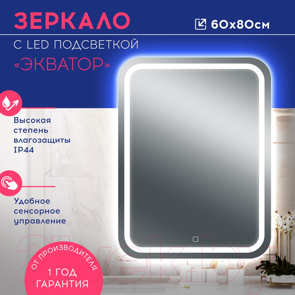 Изображение товара Зеркало Doratiz Экватор 60x80 / 2611.007 (сенсорный выключатель)