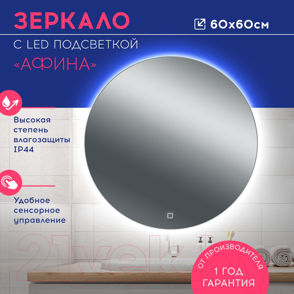 Изображение товара Зеркало Doratiz Афина 60x60 / 2611.002 (сенсорный выключатель,с подсветкой)