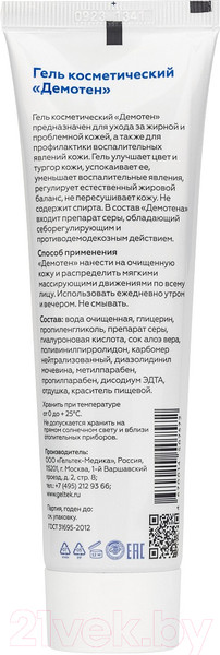 Изображение товара Гель для лица Geltek Демотен (100мл)