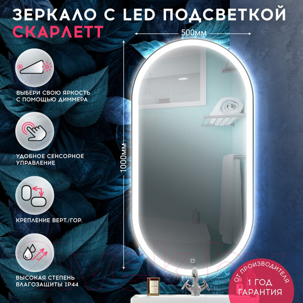 Изображение товара Зеркало Doratiz Скарлетт 100x50 / 2711.930 (сенсорный выключатель, с подсветкой)