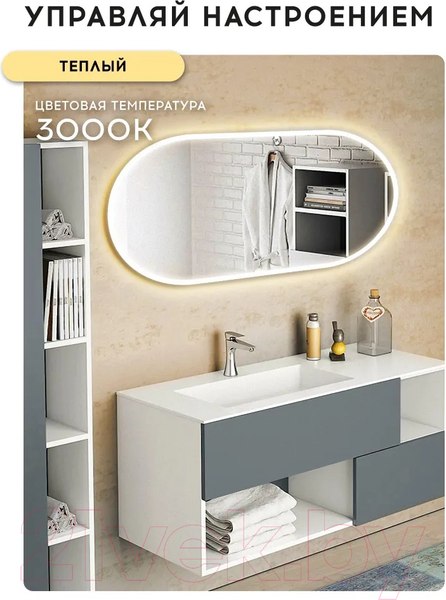 Изображение товара Зеркало Doratiz Скарлетт 120x60 / 2711.939 (сенсорный выключатель, с подсветкой, теплый холодный свет)