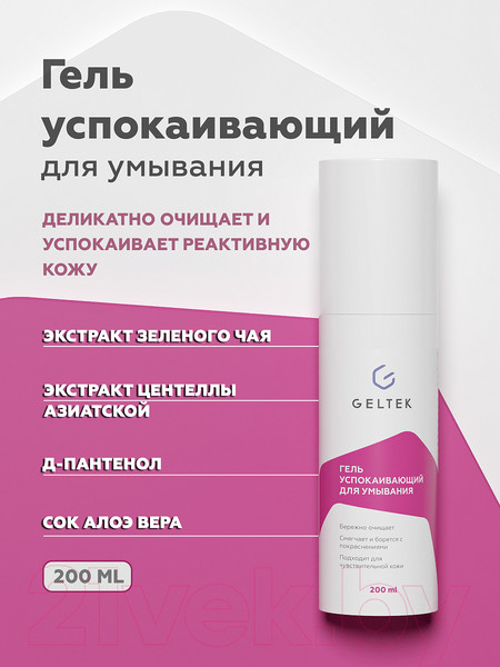 Изображение товара Гель для умывания Geltek успокаивающий (200мл)