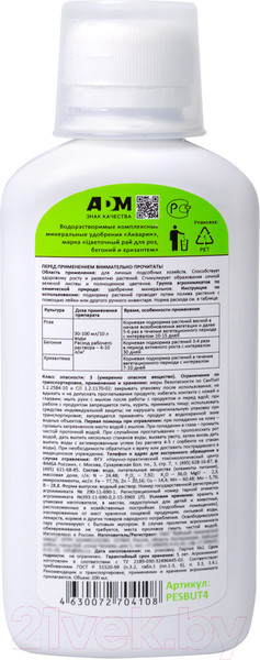 Изображение товара Удобрение Nadzor Garden Минеральное для роз, бегоний, хризантем (200мл)