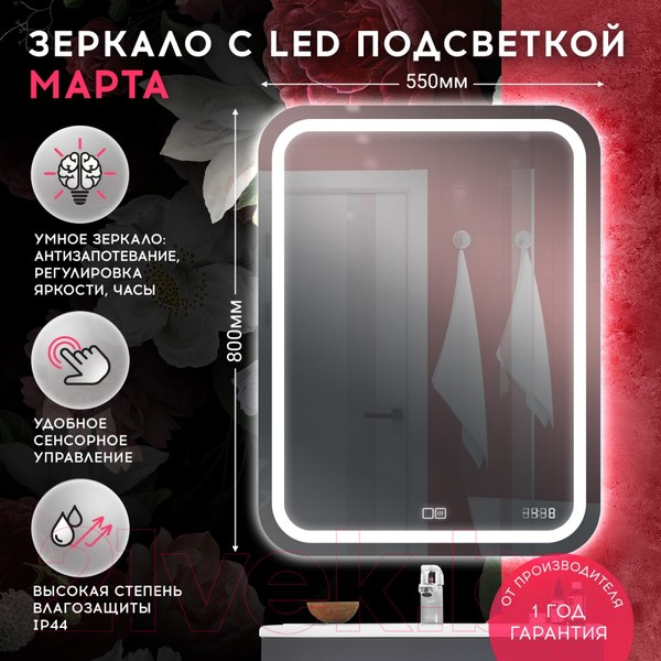 Изображение товара Зеркало Doratiz Марта 55x80 / 2711.908 (сенсорный выключатель,подсветка,подогрев,часы)