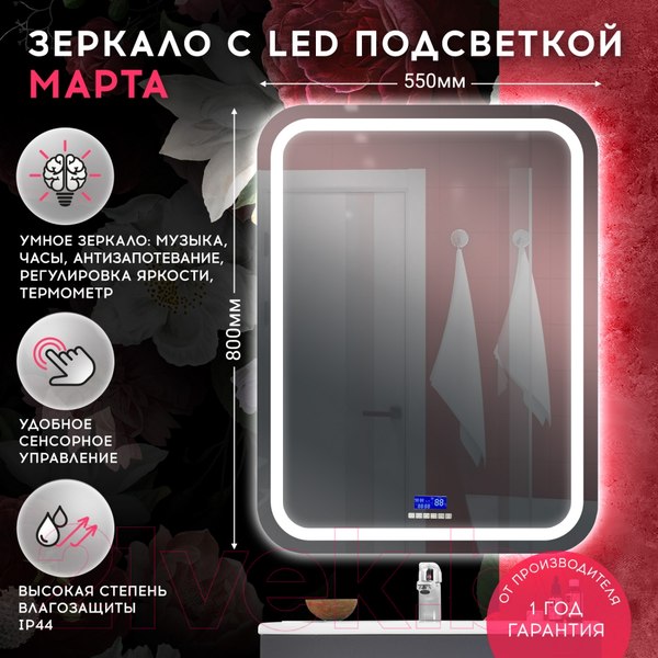 Изображение товара Зеркало Doratiz Марта 55x80 / 2711.909 (сенсорный выключатель,подсветка,подогрев)