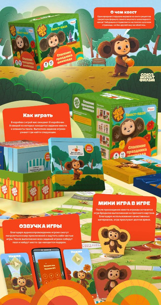 Изображение товара Настольная игра Креп Чебурашка. Спасение праздника шоколада / БГ-031