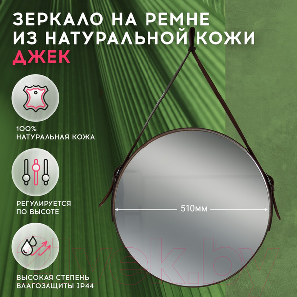 Изображение товара Зеркало Doratiz Джек 51 / 2711.903 (кожаный ремень)