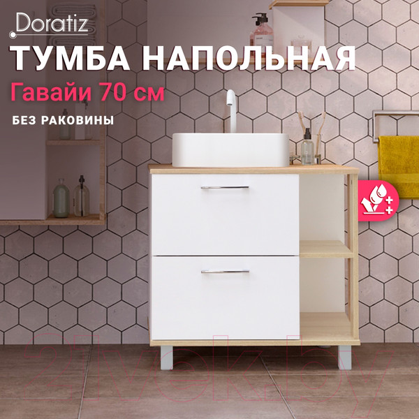 Изображение товара Тумба под умывальник Doratiz Гавайи 70 / 9908.182 (белый/дуб сонома)