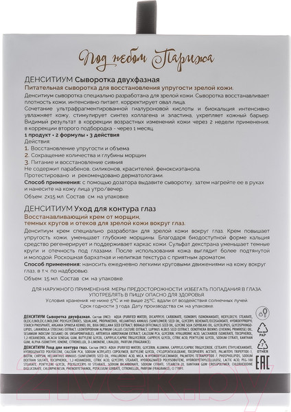 Изображение товара Набор косметики для лица SVR Densitium Сыворотка 2x15мл+Крем для век 15мл