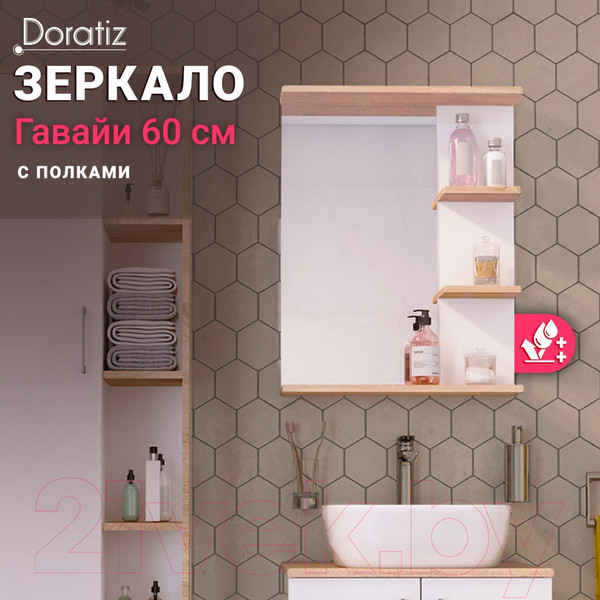 Изображение товара Зеркало Doratiz Гавайи 60 / 2711.156 (с полками справа,белый/дуб сонома)