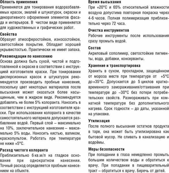 Изображение товара Колеровочная краска Jobi №940 (500мл, желтый)