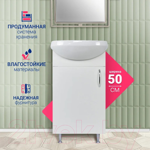 Изображение товара Комплект мебели для ванной Doratiz Лайт 50 / 9927.100Р