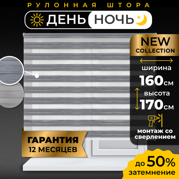 Изображение товара Рулонная штора Lm Decor ДН LB 21-01 160x170 (черно-серый)