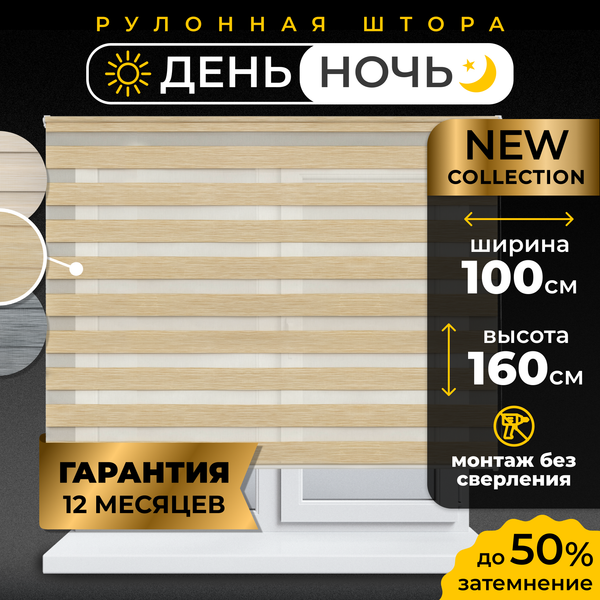Изображение товара Рулонная штора Lm Decor ДН LB 22-03 100x160 (песочный)