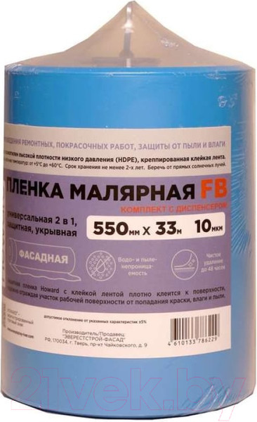 Изображение товара Пленка строительная Howard С малярной клейкой лентой FB (0.55х33м, синий, с диспенсером)