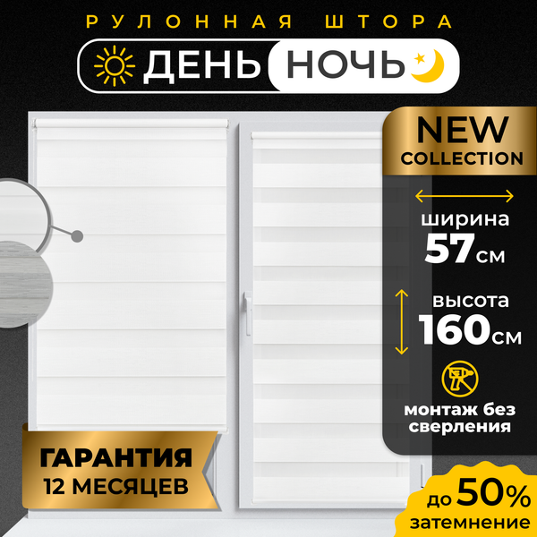 Изображение товара Рулонная штора Lm Decor ДН LB 54-01 57x160 (перламутр)