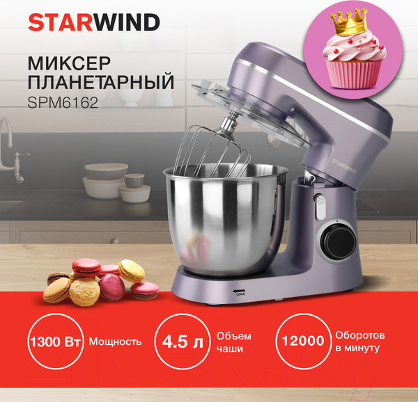 Изображение товара Миксер стационарный StarWind SPM6162 (лавандовый)