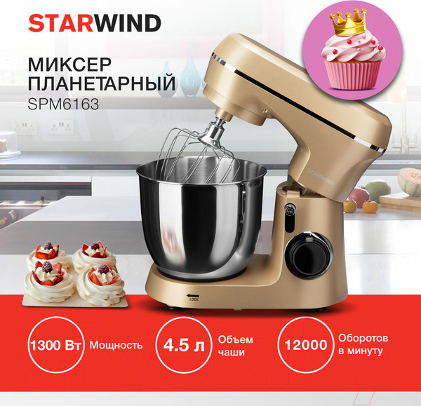 Изображение товара Миксер стационарный StarWind SPM6163 (золото)
