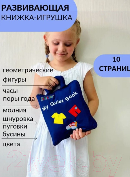 Изображение товара Развивающая игрушка JollyBaby Мягкая книжечка Моя тихая книга / WLTH8255J (синий)