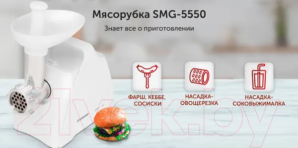 Изображение товара Мясорубка электрическая StarWind SMG-5550 (белый)