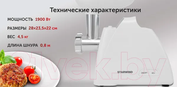 Изображение товара Мясорубка электрическая StarWind SMG-5550 (белый)