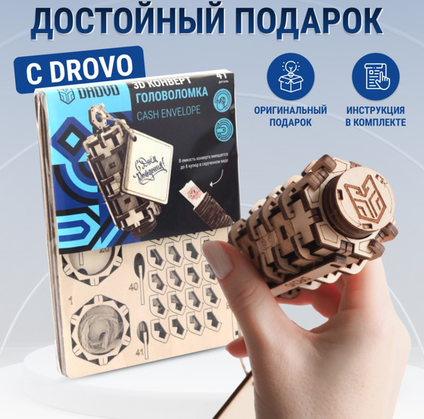 Изображение товара Сборная модель Drovo Головоломка / DR020