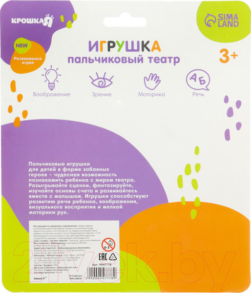 Изображение товара Набор игрушек для ванной Крошка Я Пальчиковый театр. Уточки / 9447778 (5шт)