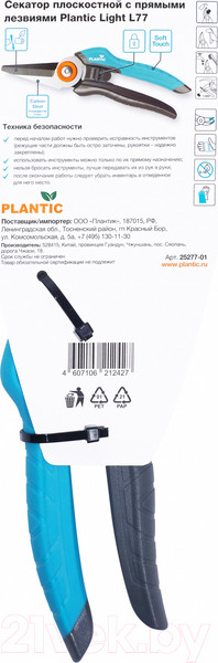 Изображение товара Садовые ножницы механические Plantic Light L77 / 25277-01 