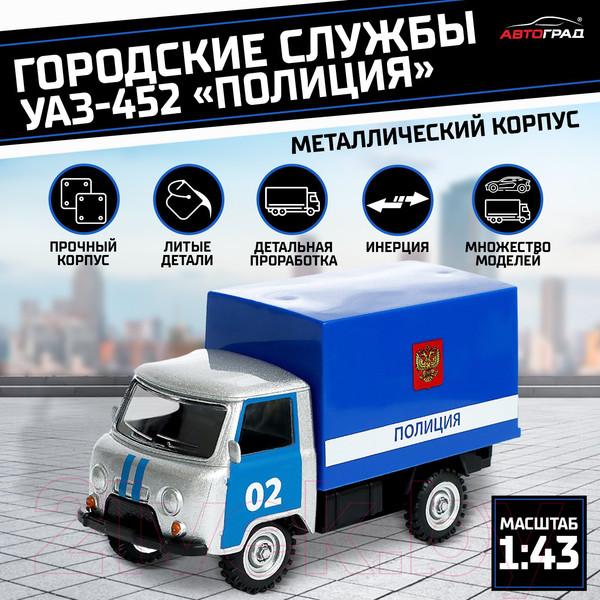 Изображение товара Масштабная модель автомобиля Автоград УАЗ 452. Полиция 1501-224 / 9318111