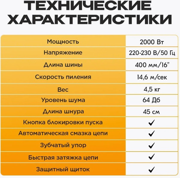 Изображение товара Электропила цепная EUROLUX ELS-2000P  (70/10/37)