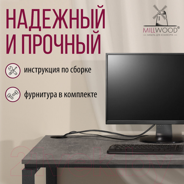 Изображение товара Письменный стол Millwood Лофт Сиэтл ДТ-5 130x70x75 (бетон/графит)