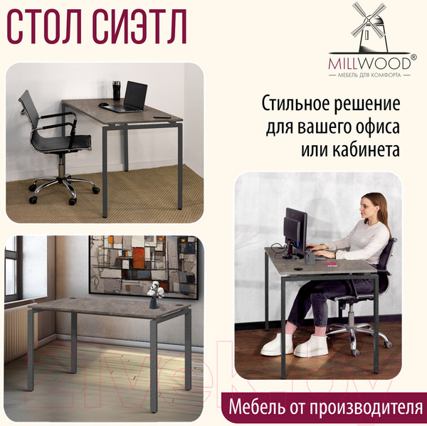 Изображение товара Письменный стол Millwood Лофт Сиэтл ДТ-5 130x70x75 (бетон/графит)