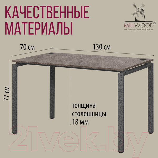 Изображение товара Письменный стол Millwood Лофт Сиэтл ДТ-5 130x70x75 (бетон/графит)