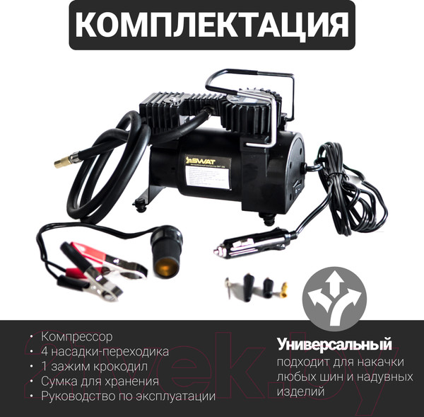 Изображение товара Автомобильный компрессор Swat SWT-206