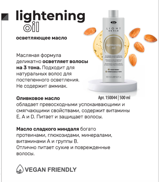 Изображение товара Масло для осветления волос Lisap Light Scale Lightening Oil Осветляющее (500мл)