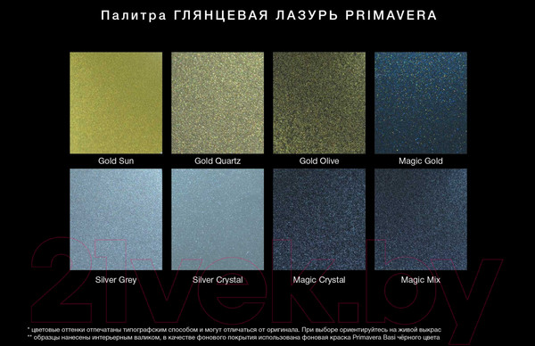 Изображение товара Краска декоративная Primavera Silver Crystal Глянцевая (1л)