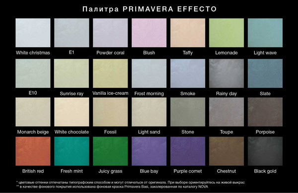 Изображение товара Защитно-декоративный состав Primavera Effecto E 1 (500мл)