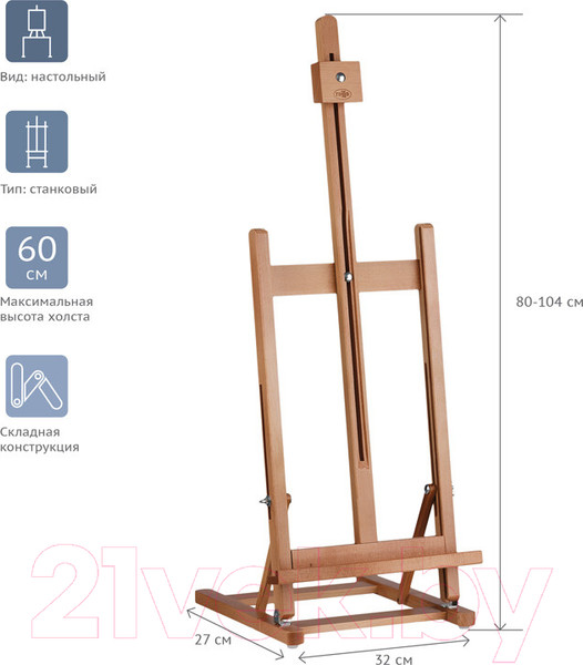 Изображение товара Мольберт ГАММА Студия / 260720213 (бук)