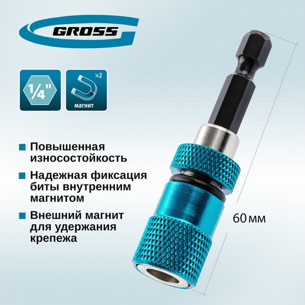 Изображение товара Держатель бит Gross 11317