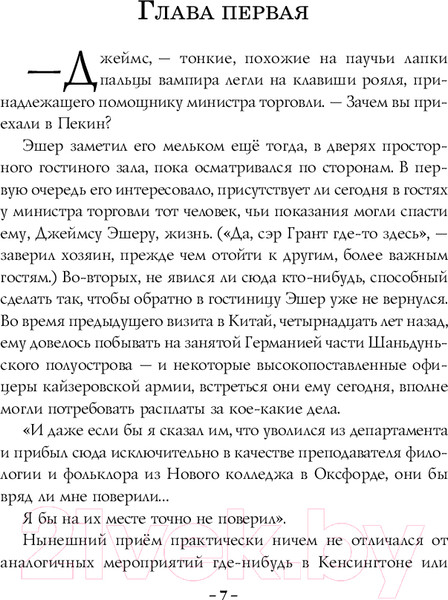 Изображение товара Книга Эксмо Князья Ада / 9785041803490 (Хэмбли Б.)