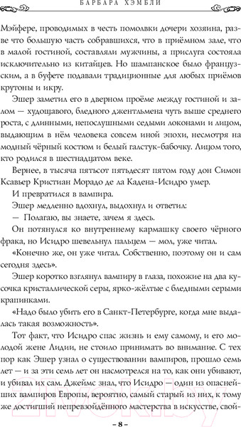 Изображение товара Книга Эксмо Князья Ада / 9785041803490 (Хэмбли Б.)