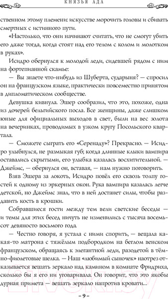 Изображение товара Книга Эксмо Князья Ада / 9785041803490 (Хэмбли Б.)