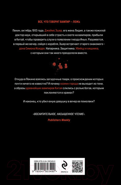 Изображение товара Книга Эксмо Князья Ада / 9785041803490 (Хэмбли Б.)