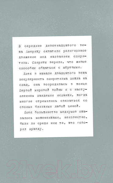 Изображение товара Книга Эксмо Бунт призраков / 9785041858179 (Перри А.)