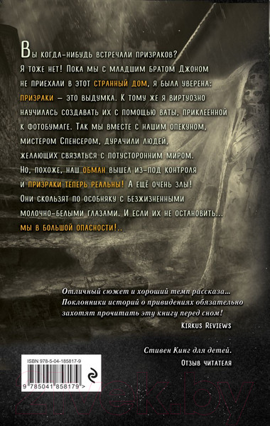 Изображение товара Книга Эксмо Бунт призраков / 9785041858179 (Перри А.)