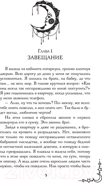 Изображение товара Художественная книга Эксмо Девятый Аркан / 9785041981105 (Яновская И.В.)