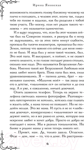 Изображение товара Художественная книга Эксмо Девятый Аркан / 9785041981105 (Яновская И.В.)