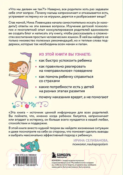 Изображение товара Книга Бомбора Азбука послушания / 9785041983888 (Ливенцова Н.)