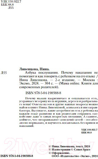Изображение товара Книга Бомбора Азбука послушания / 9785041983888 (Ливенцова Н.)