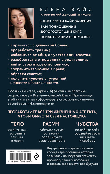 Изображение товара Книга Эксмо Просто. Буду. Счастливая. Дневник твоей души+кол. карт-посланий (Вайс Елена)